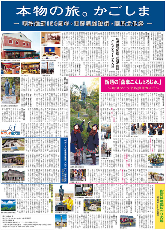 20150328 観光経済新聞