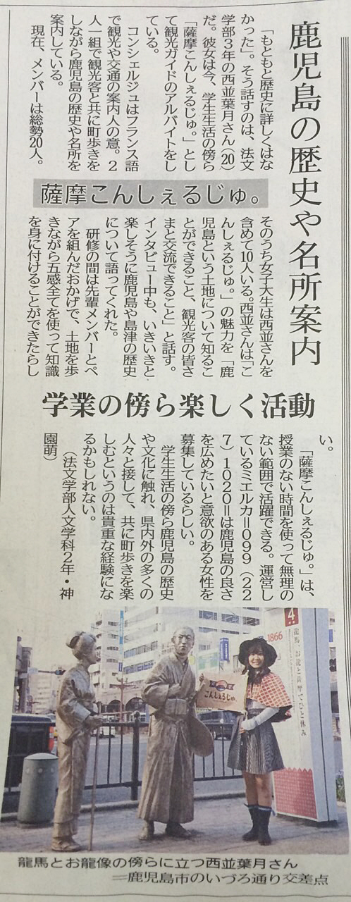 南日本新聞さんに掲載して頂きました。