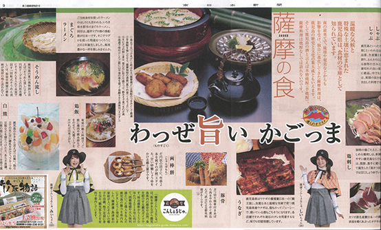南日本新聞「みなみかぜ　鹿児島観光ガイド　2015夏・秋号」さんに 掲載して頂きました。